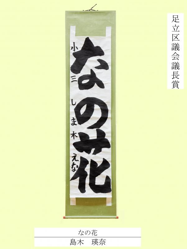 2025議長賞（書道少年）