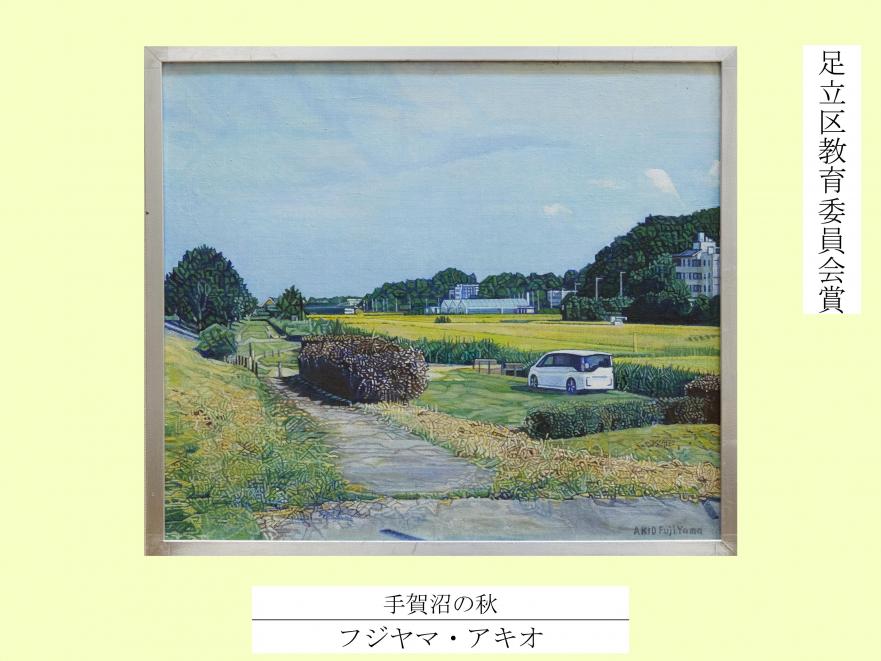 2025教育委員会賞（絵画）