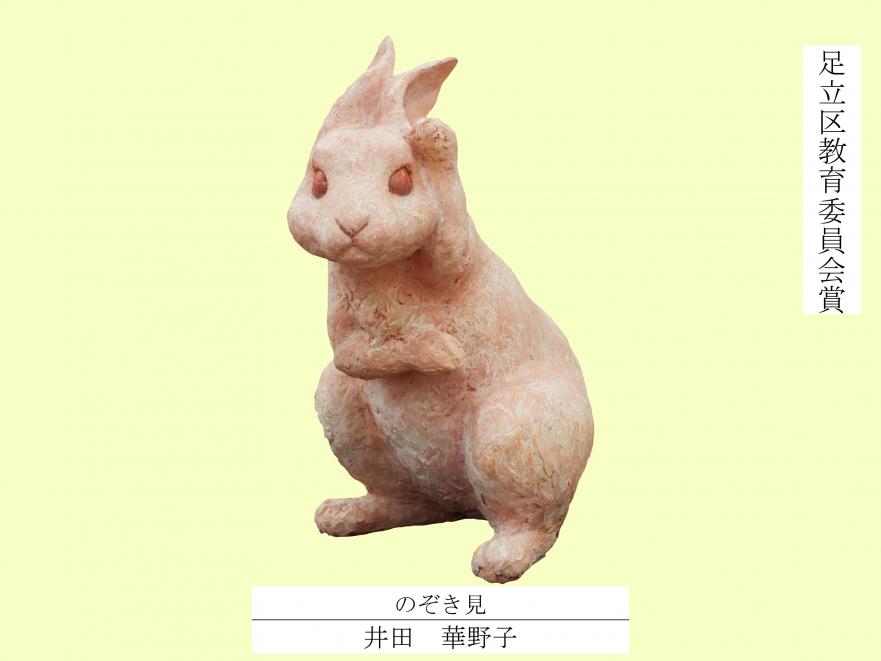 2025教育委員会賞（彫刻）
