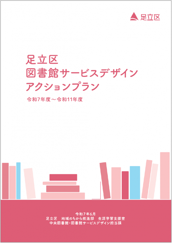 アクションプラン表紙