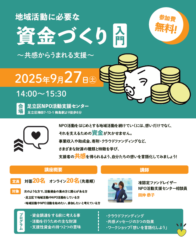 資金づくり入門講座チラシ