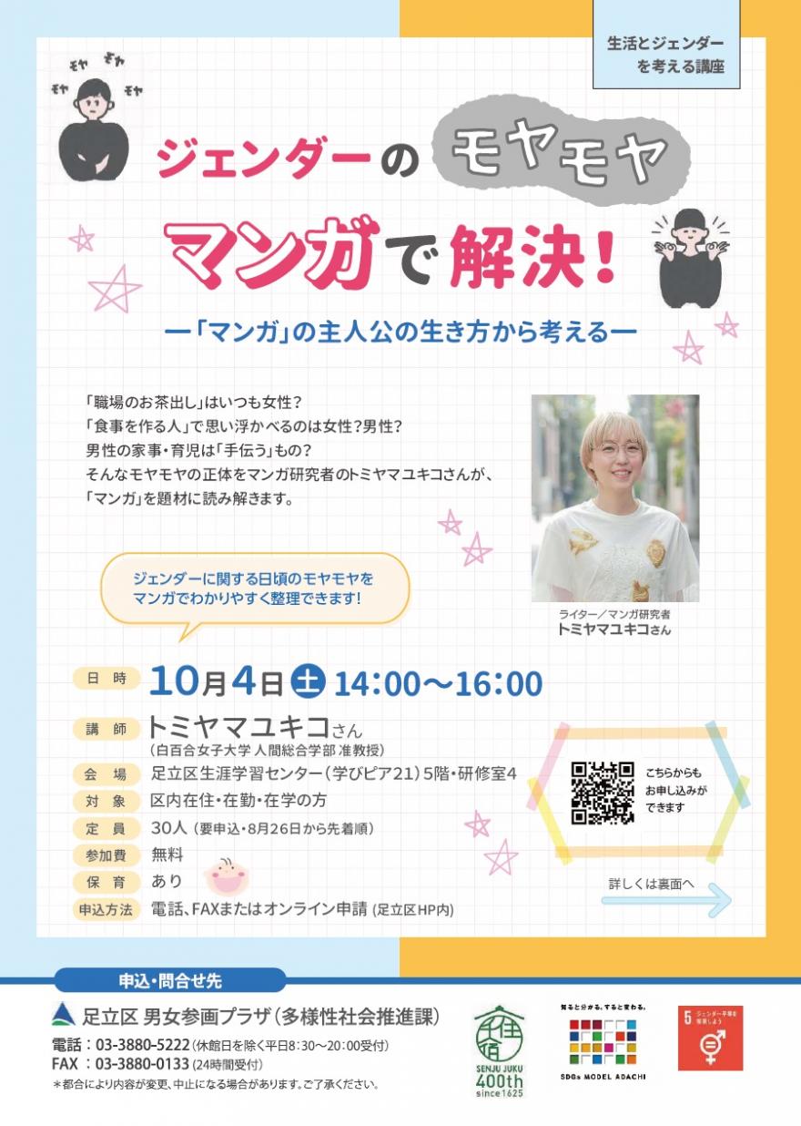 「ジェンダーのモヤモヤ、マンガで解決！」チラシ