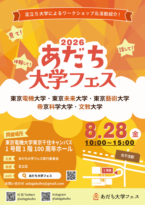 2026大学フェスチラシ