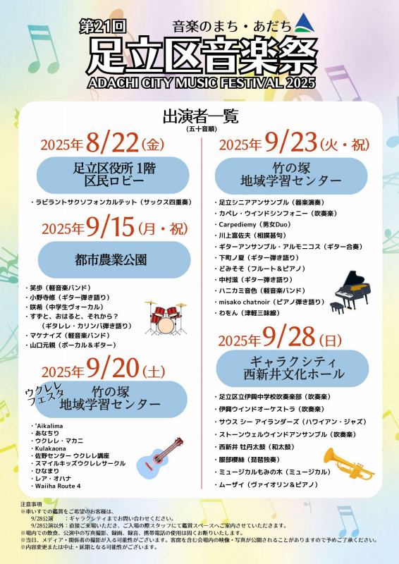 第２１回音楽祭チラシ（裏）