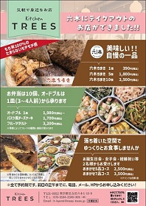 メニューチラシの写真