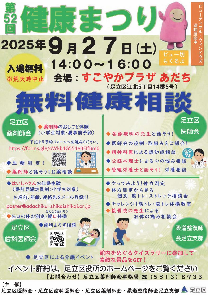 kenkoumaturi52chirasi
