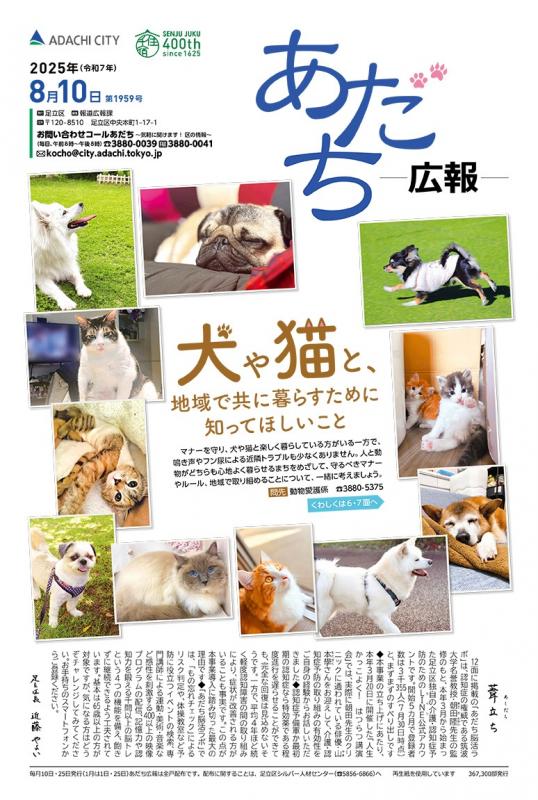 あだち広報8月10日号表紙