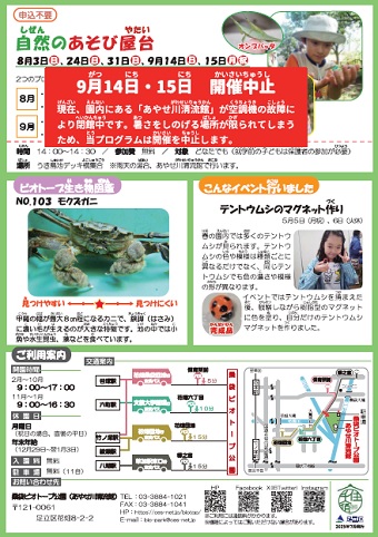 「桑袋ビオトープ公園」ニュースレター9月号うら