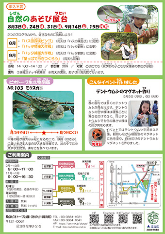 「桑袋ビオトープ公園」ニュースレター9月号うら