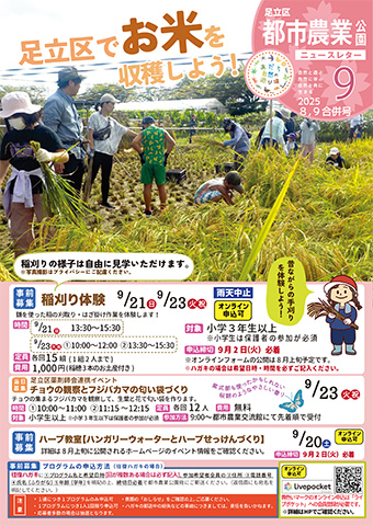 「都市農業公園」ニュースレター9月号おもて