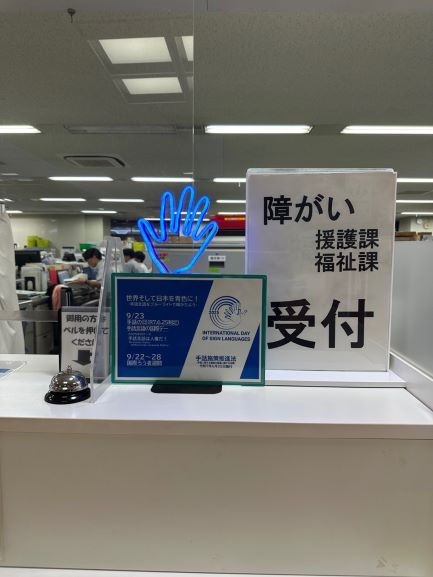 障がい福祉課受付ブルーライトアップ軽量版