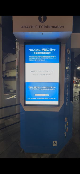 手話の日動画放映イメージ軽量版