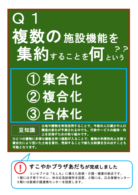 複数の施設を集約することを何という