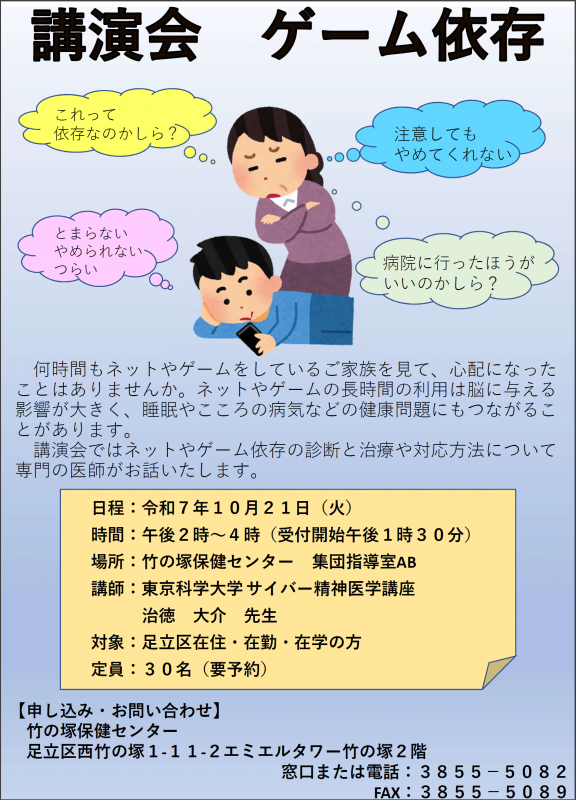 ゲーム依存チラシ