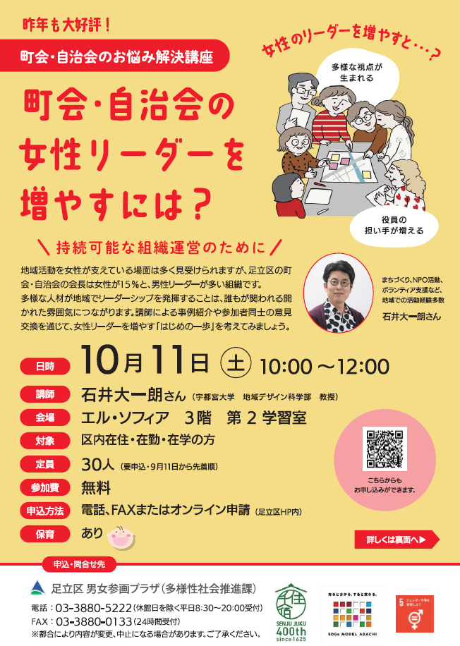 josei_leader
