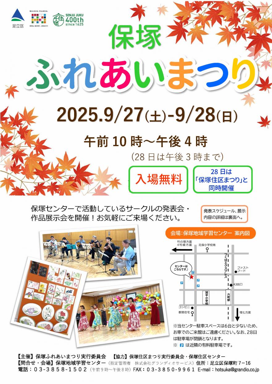 保塚ふれあいまつり