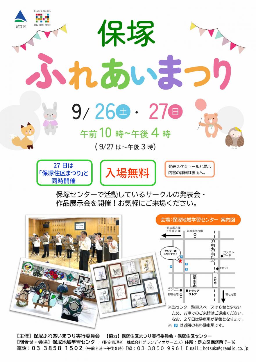 R8保塚ふれあいまつり