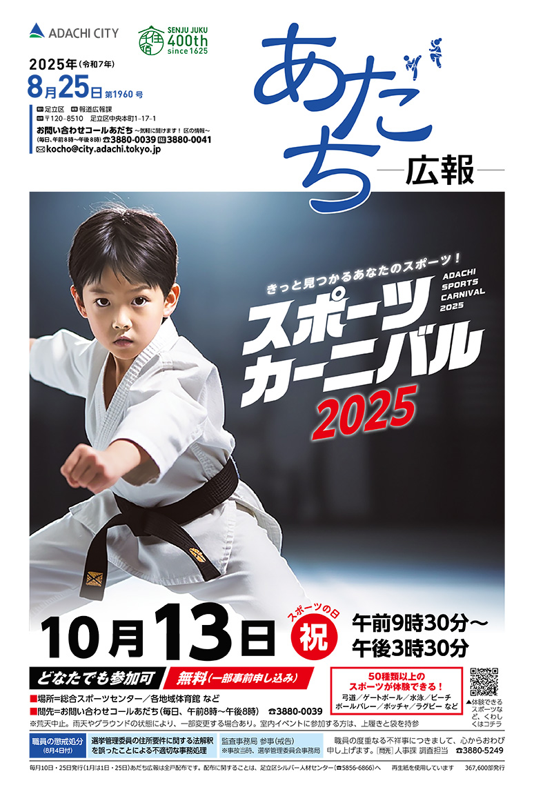 2025（令和7）年8月25日号