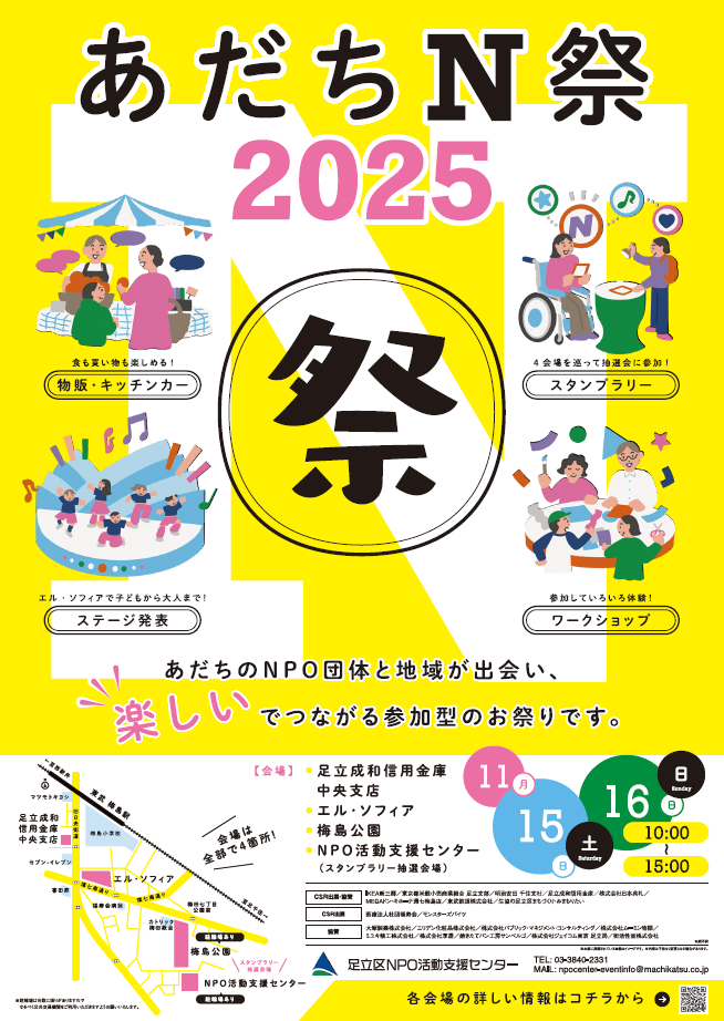 あだちＮ祭ポスター