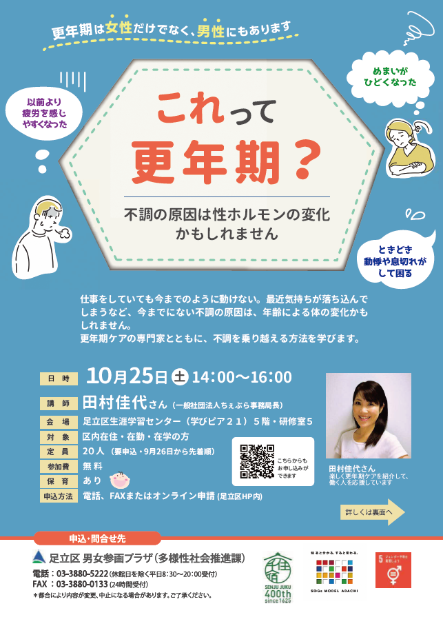 これって更年期？