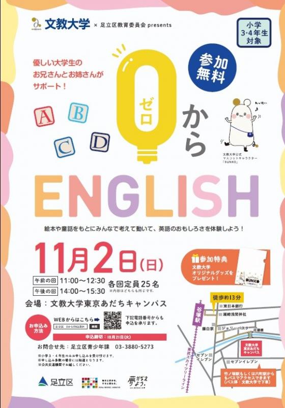 0からチラシ