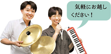 お気軽にお越しください