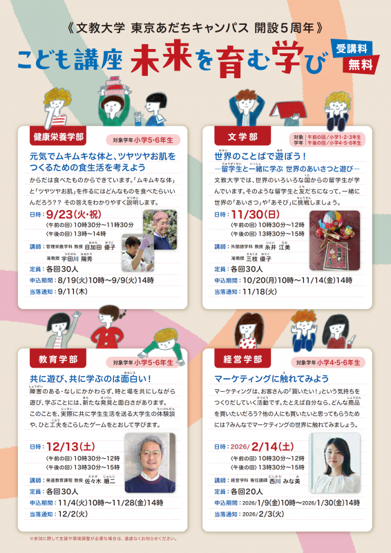文教こども講座1