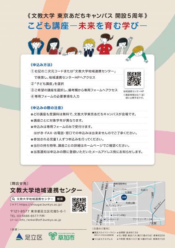 文教こども講座2