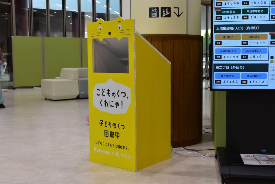 子ども靴回収ボックス