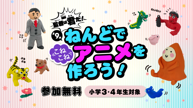 第9回あだワンワークショップ