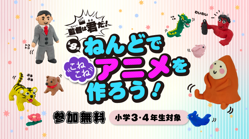 第8回子ども向けワークショップ