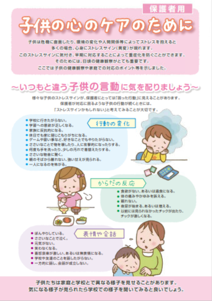 子供の心のケア