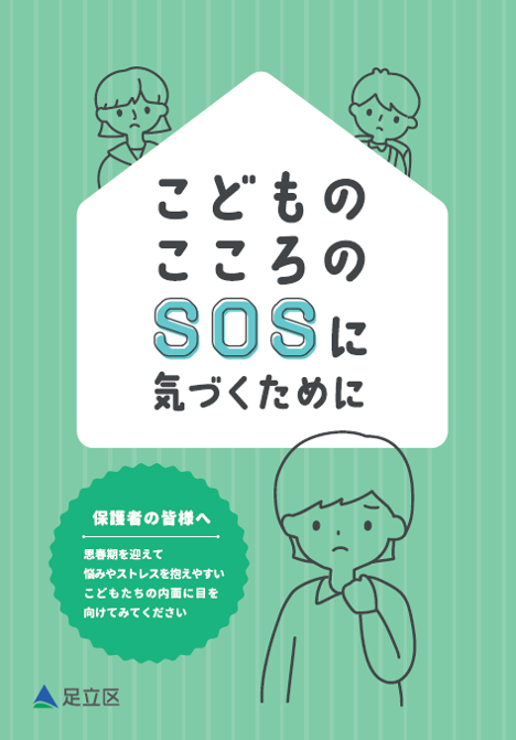 こどもSOS