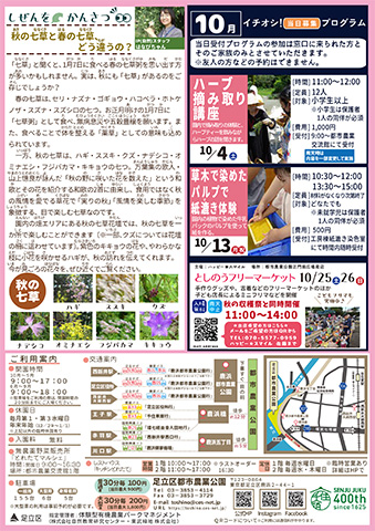 「都市農業公園」ニュースレター10月号うら