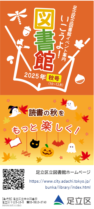 いこうよ図書館2025秋号