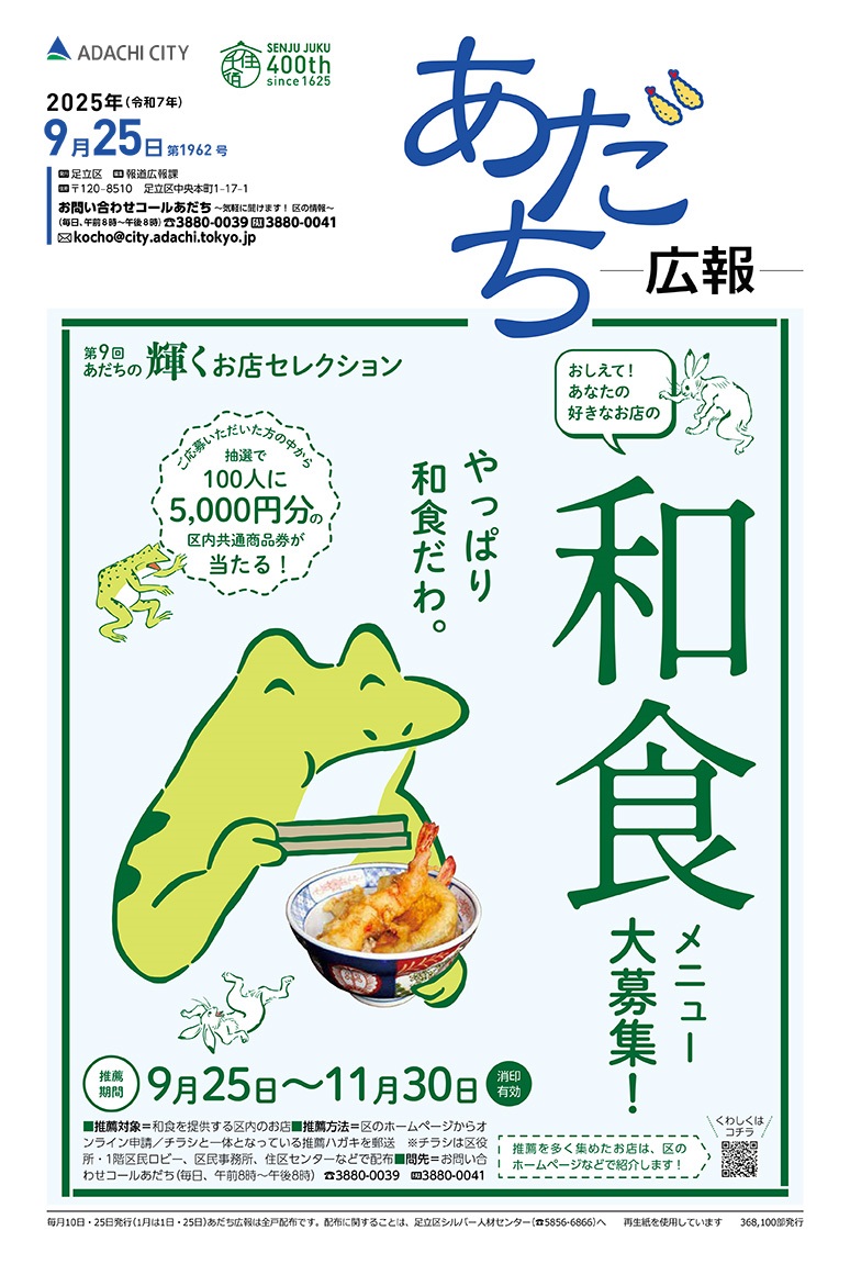 2025（令和7）年9月25日号