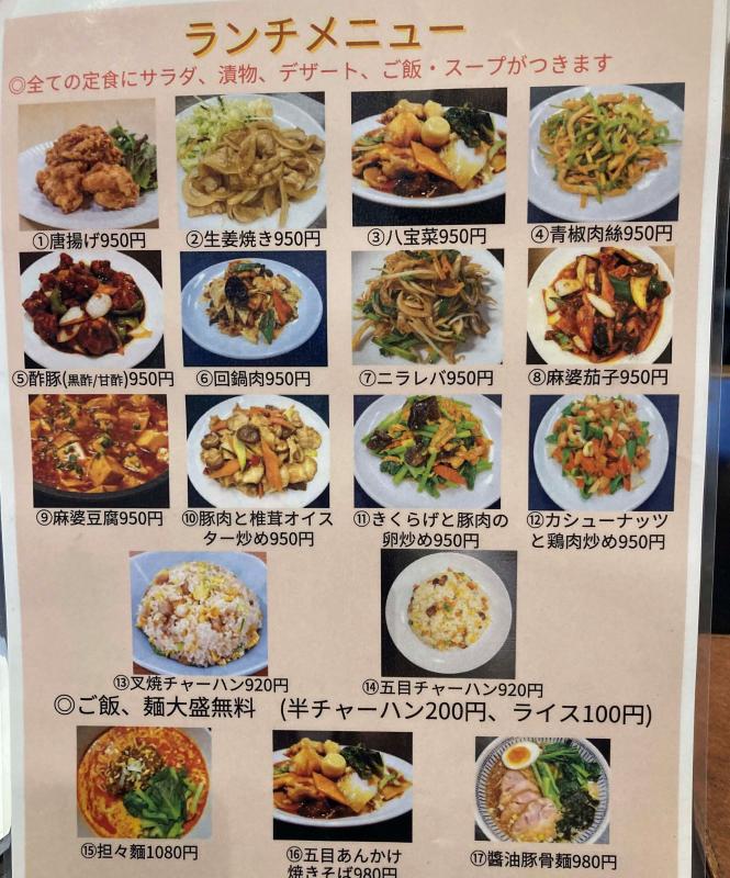 ランチメニュー