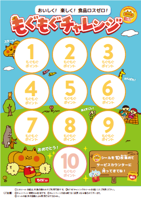 もぐもぐチャレンジ台紙