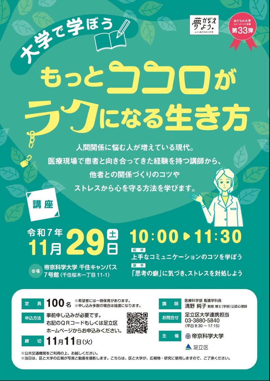 帝京科学大学リレーイベントチラシ