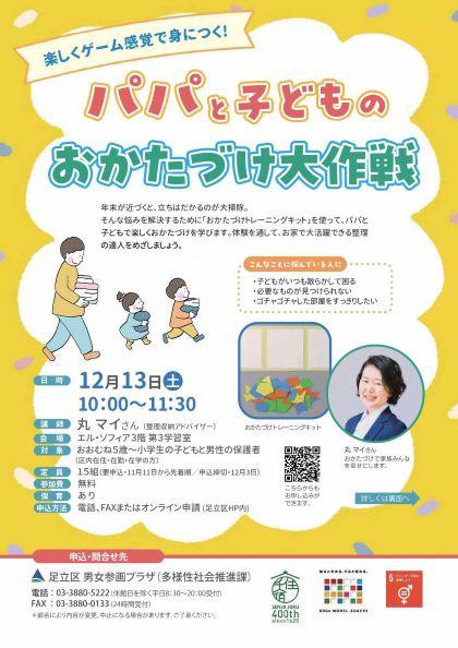 講座「パパと子どものおかたづけ大作戦」チラシ