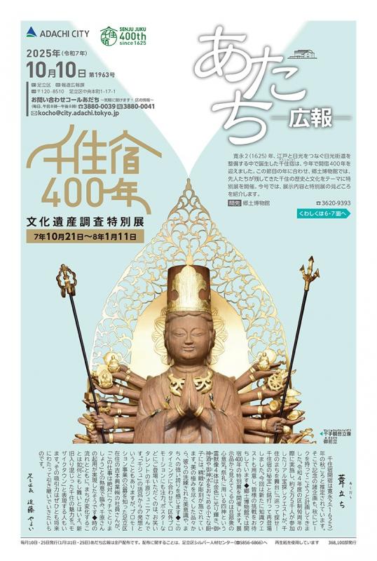 あだち広報10月10日号表紙