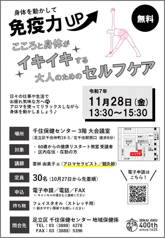 講座チラシ