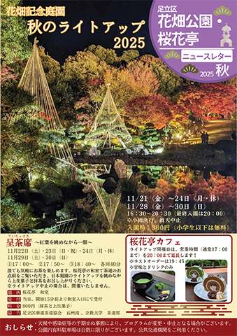 「桜花亭」ニュースレター秋号おもて