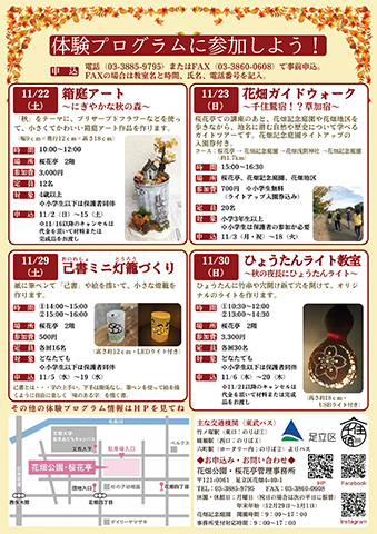 「桜花亭」ニュースレター秋号うら