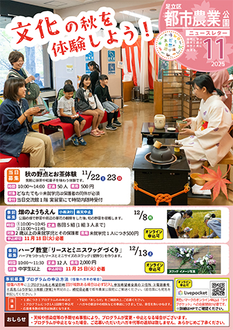 「都市農業公園」ニュースレター11月号おもて