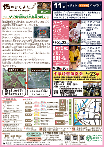 「都市農業公園」ニュースレター11月号うら