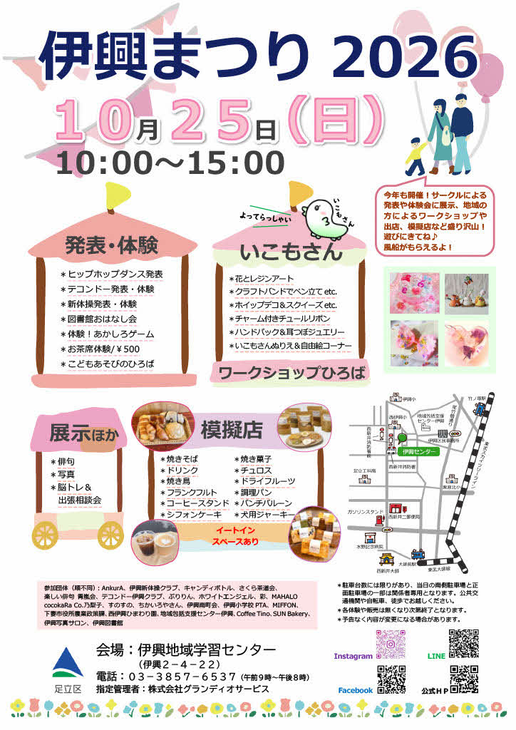 伊興まつり2026チラシ