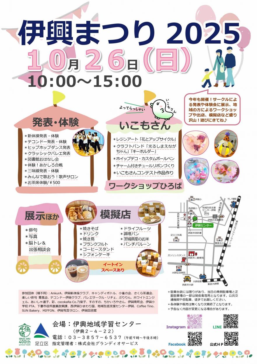 伊興まつり2025