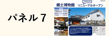 パネル７