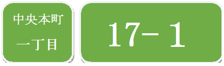 住居表示板貼付けレイアウト例